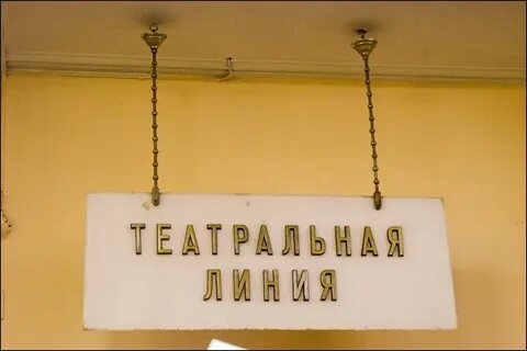 Театральная линия