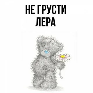 Не грусти девочка я тебя отпустил