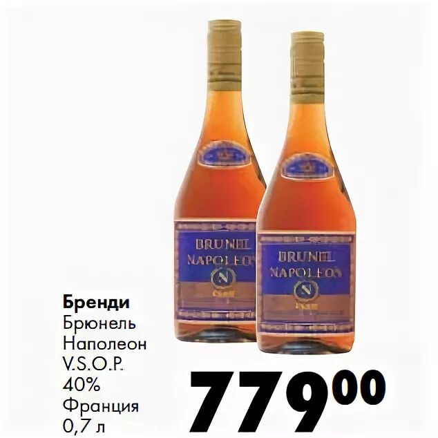 Бренди брюнель. Бренди наполеон хо. Бренди брюнель наполеон. Бренди courriere v. Бренди брюнель.