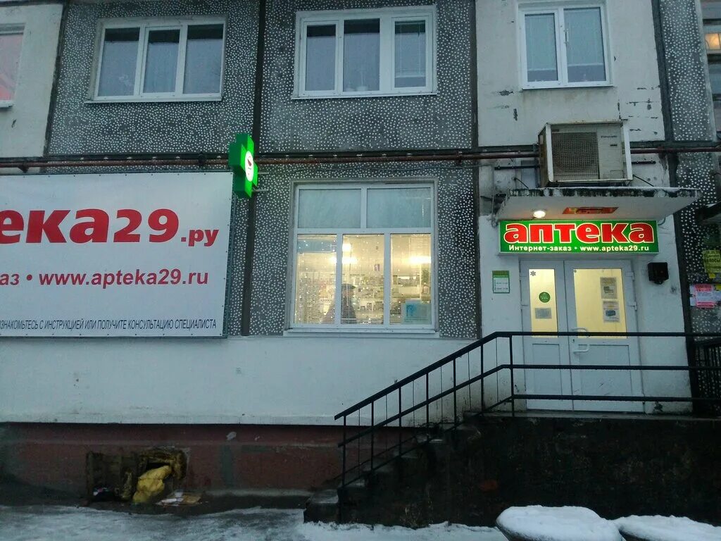 Аптека 29 в северодвинске интернет заказ. Северодвинск интернет аптеки. Добрая аптека северодвинск. Аптека 29 ру в архангельске. Добрая аптека г.