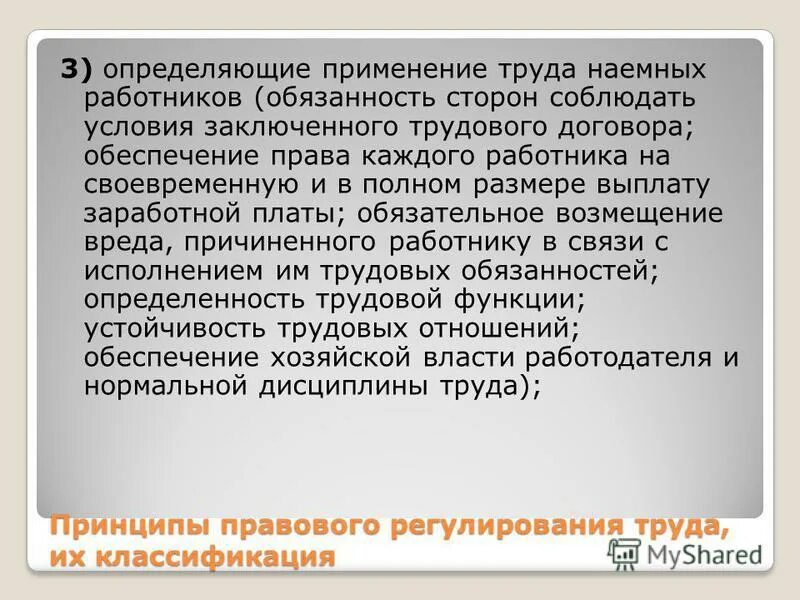Использует труд наемных работников. Принципы определяющие применение труда работников. принципы определяющие применение труда наемных работников. правовое регулирование наемного труда. права у системы наемного труда.