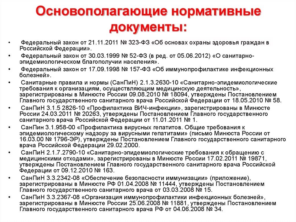 Постановление 30 санитарного врача. Закон 323 ФЗ от 21 11 2011 об основах охраны здоровья граждан в РФ. 323 ФЗ О мед документации. Нормативные документы о охране здоровья. Охрана здоровья документ.