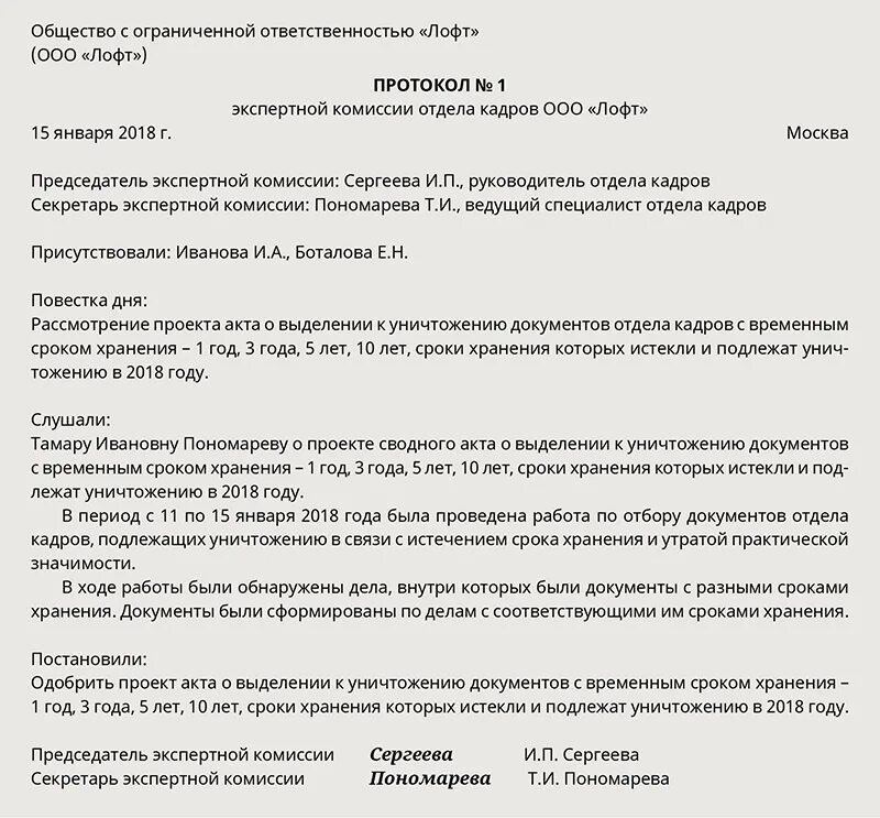 Какие документы можно уничтожить. Протокол уничтожения бухгалтерских документов. Протокол комиссии для уничтожения документов. Протокол об уничтожении документов с истекшим сроком хранения. Протокол заседания экспертной комиссии об уничтожении дел.