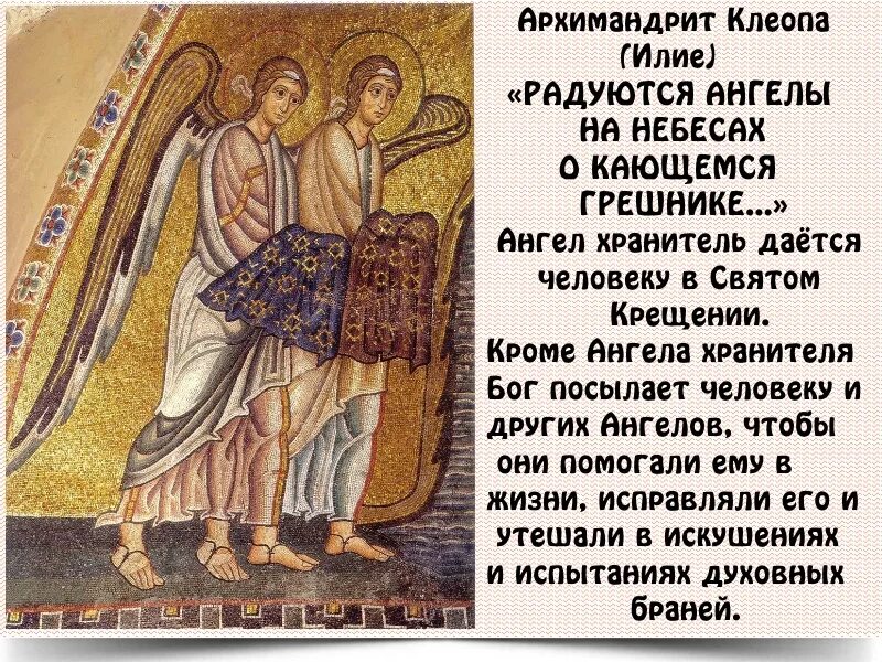 Ангелы радуются. Ангелы радуются о грешнике. Ангелы в Евангелие. Бывает радость у ангелов Божиих и об одном грешнике кающемся. Бог и ангелы.