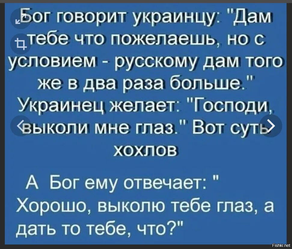 Анекдот про украинский. Бог Хохлов. Выколи мне глаз анекдот. Бох Хохлов. Анекдот про хохла выколи мне глаз.