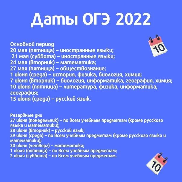 Даты ОГЭ 2022. Даты экзаменов ОГЭ 2022. Резервные даты ОГЭ. Информатика ОГЭ Дата. Какого числа огэ 2024 года