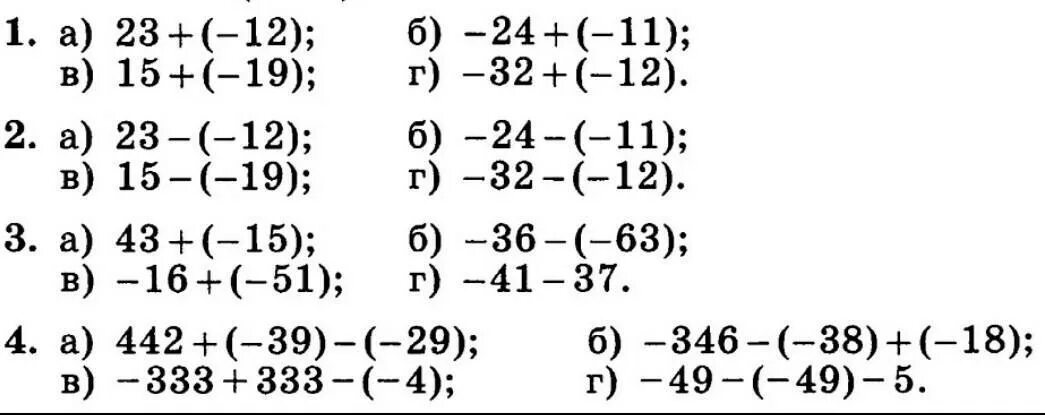 Вычитание целых чисел примеры. Примеры с отрицательными числами. Сложение и вычитание целых чисел примеры. Сложение и вычитание нецелых чисел.