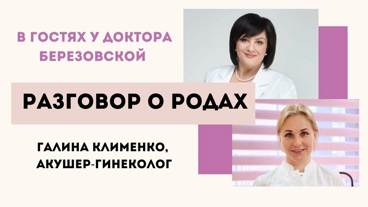 Березовская отзывы. Гинеколог доктор березовская. Березовская гинеколог. Березовская отзывы. Гинеколог доктор березовская.