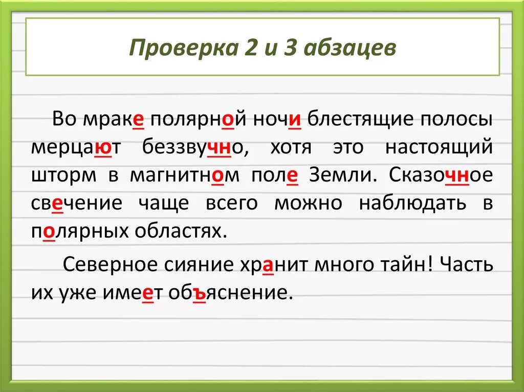 Во мраке полярной ночи падеж. Во мраке полярной ночи падеж слова ночи.