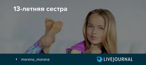 16 летняя сестра 18
