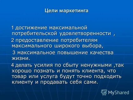 Маркетинг реферат