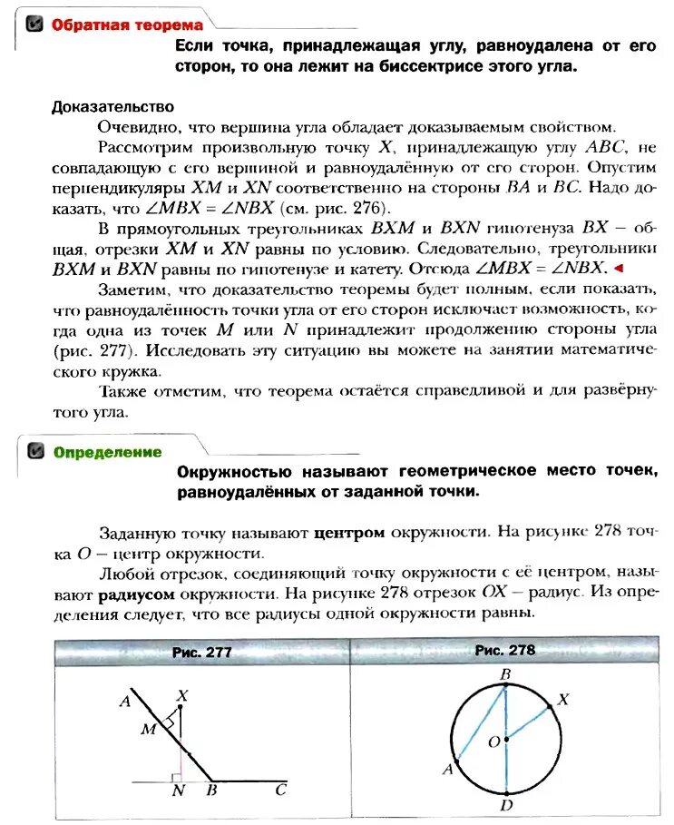 Геометрическое место точек задачи на построение. Теорема 1.1 геометрия 7 класс Мерзляк. Теоремы 7 класс геометрия Мерзляк. Теорема 20.1 геометрия 7 класс Мерзляк. Геометрия 7 класс Мерзляк теоремы 20,1 20,2.