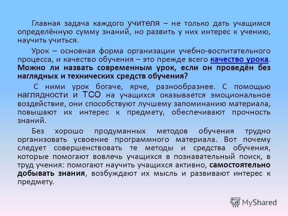 Навыки самооздоровления для дошкольников. Цели профессионального мастерства учителя. Задачи педагогического мастерства. Задача каждого учителя. Задания для учителей.