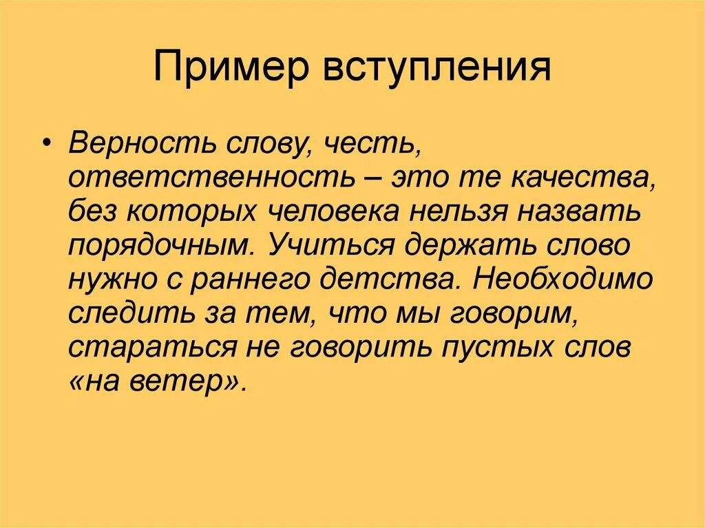 Значение слова верность. Верность слову. Происхождение слова верность. Сочинение верность слову. Верность это определение для сочинения.