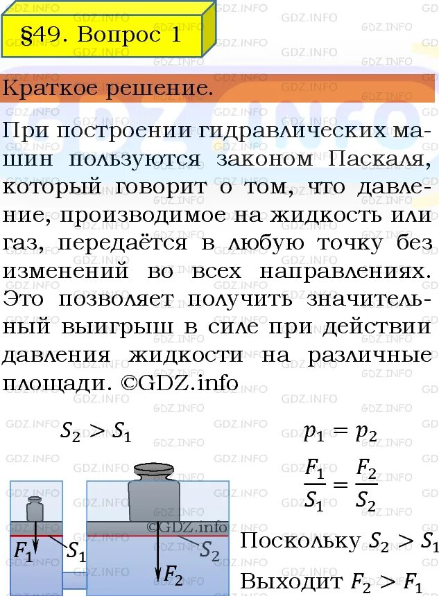 Физика 7 класс 1 параграф. Физика 7 класс 1 параграф вопросы. 49 Параграф по физике 7 класс кратко. Физика 7 класс параграф 40 задание. Физика 7 класс 47 параграф кратко