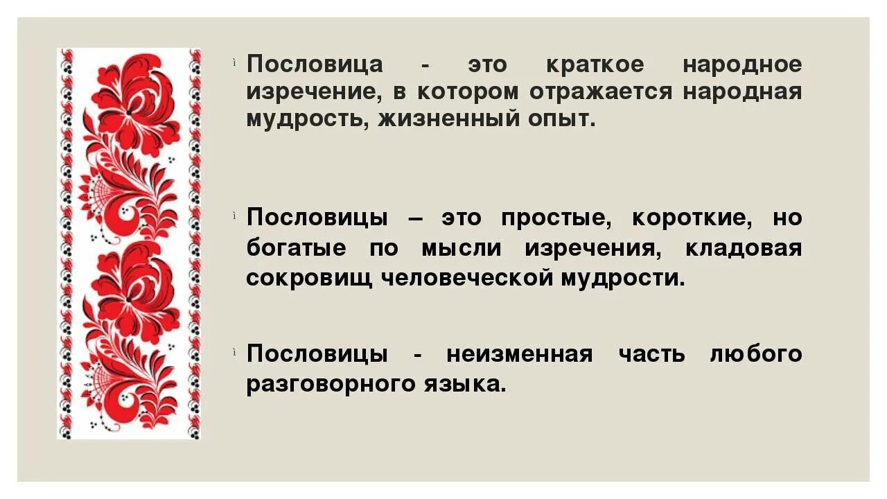 Пословицы о народной мудрости. Мудрость народного творчества. Высказывания о народном творчестве. Фольклор кладезь народной мудрости. Мудрость народного слова