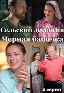 Сельский детектив кошки опасные для жизни