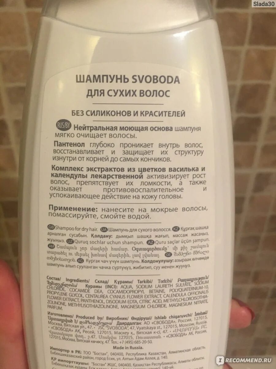 Характеристика шампуня. Шампунь для волос белый для всех типов волос. Шампунь svoboda для сухих волос. Шампунь для неокрашенных волос лучший.