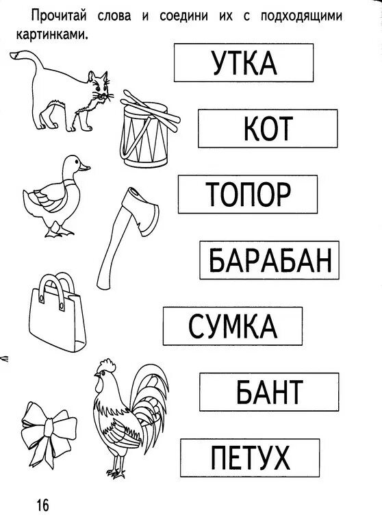 Прочитай текст соотнеси