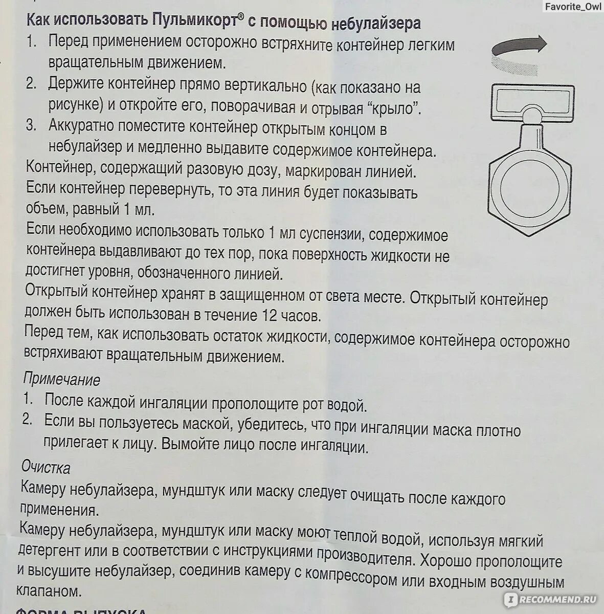 Сколько нужно делать ингаляции пульмикортом. Небулайзер пульмикорт 2мл. Пульмикорт для ингаляций 0.25/1 для детей. Дозировка пульмикорта для ингаляций ребенку.