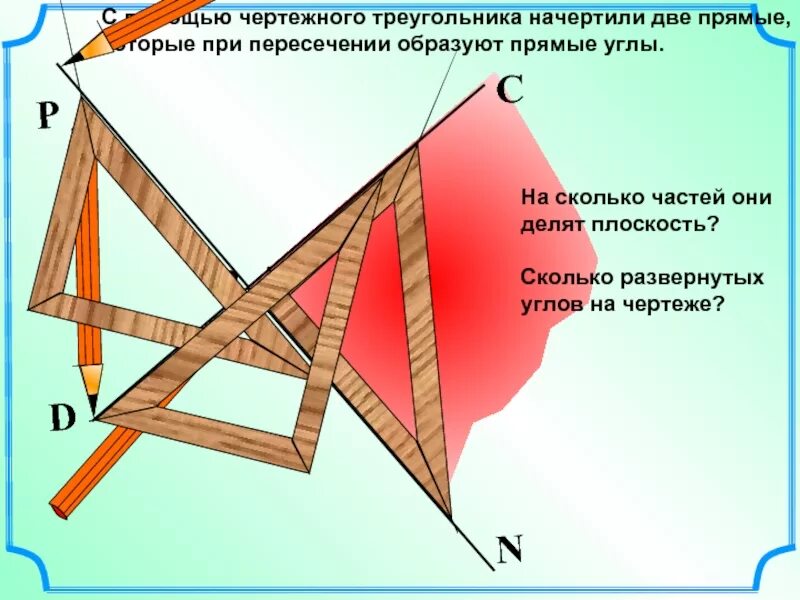 С помощью чертежных. С помощью чертежного треугольника. треугольник для черчения. чертеж треугольника. с помощью чертежного треугольника прямые углы.
