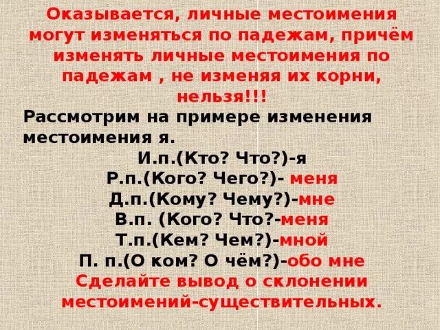 Местоимения примеры. Примеры личного местоимения. Примеры личных местоимений. Личное местоимение примеры. Его это личное местоимение или нет