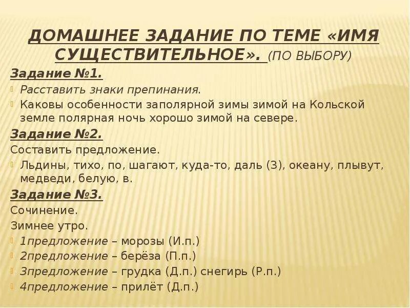 Задание по теме имя существительное