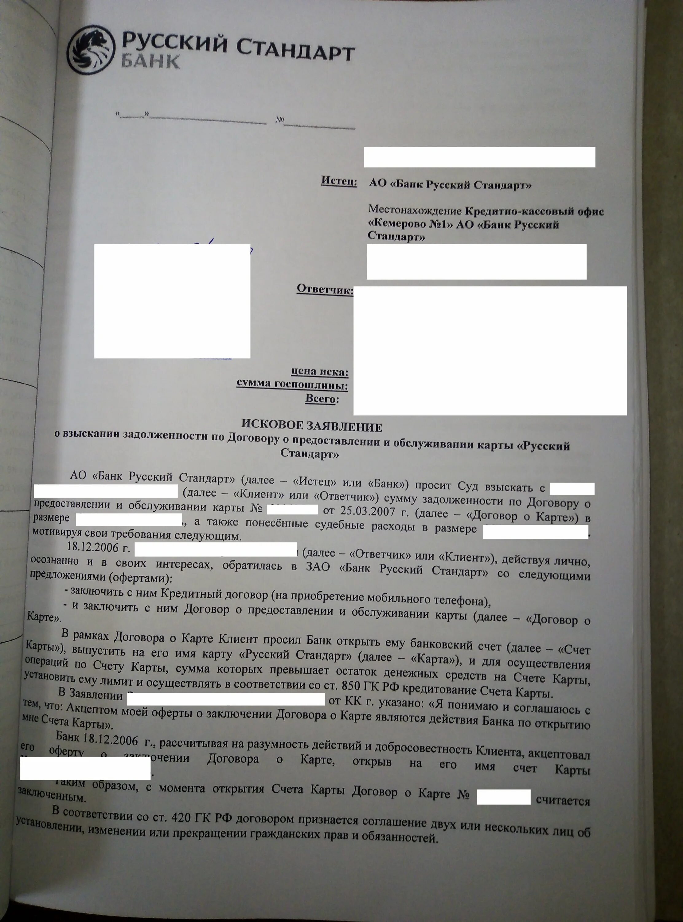 О пропуске исковой давности образец. Заявление о пропуске срока исковой давности. Ходатайство о применении срока исковой давности по кредитному. Заявление о пропуске срока исковой давности по кредиту. Заявление о пропуске исковой давности образец.