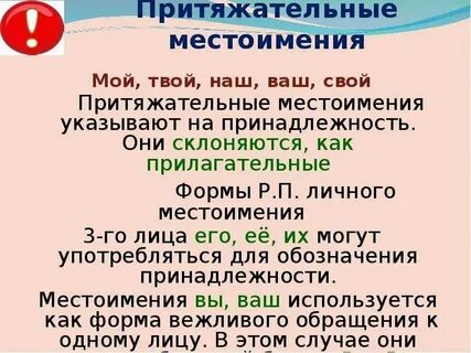 6 кл местоимение