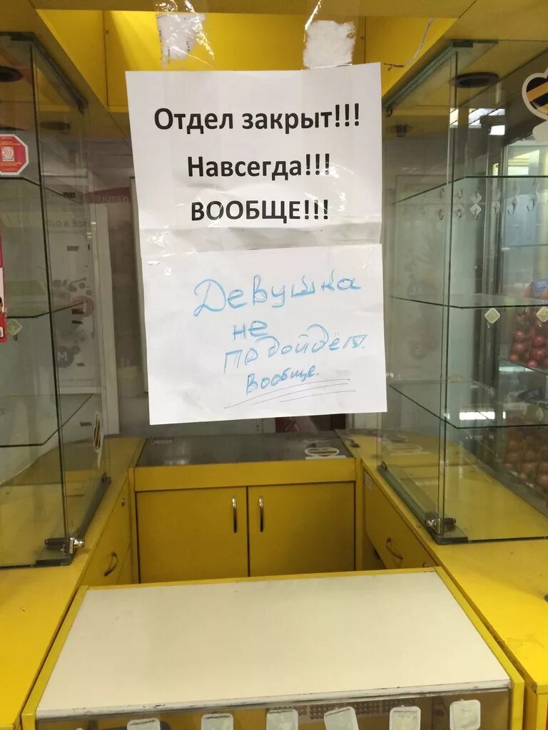 Во сколько сегодня закроют. Магазин закрыт. Магазин закрыт прикол. Магазин закрыт на отпуск. Магазин закрыт навсегда.