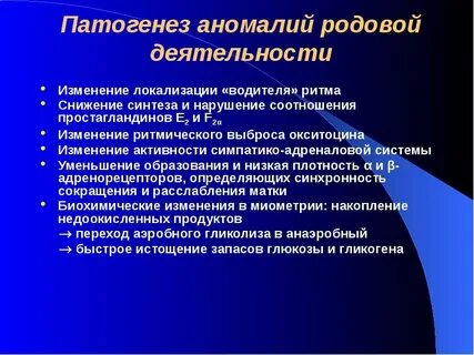 Патогенез аномалий