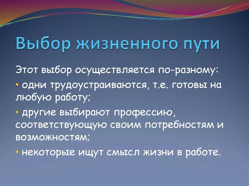 Выбор жизненного пути. Человек и выбор жизненного пути. Жизненный путь презентация. Проблема выбора жизненного пути.