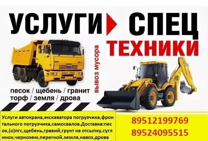 Визитки экскаватор. Визитка экскаватор погрузчик. визитки спецтехника. услуги спецтехники визитка. визитки услуги экскаватора погрузчика.