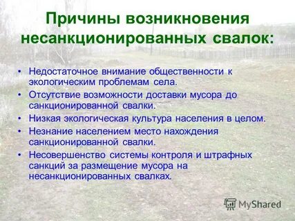 Причины отхода