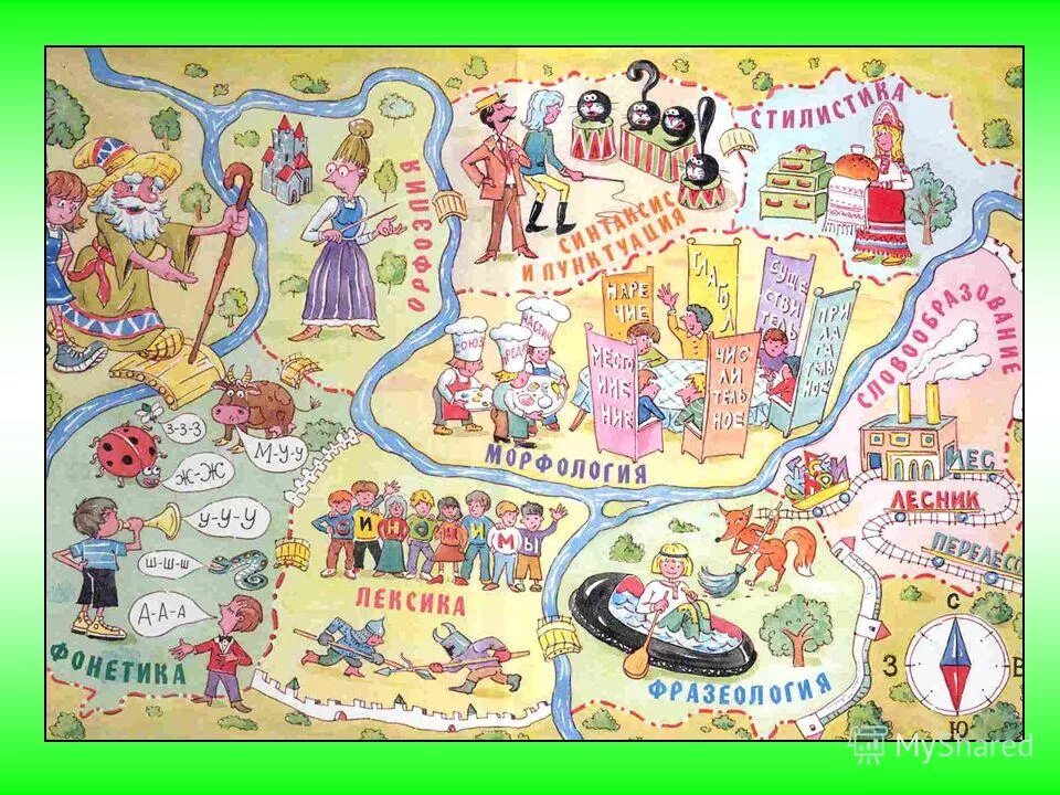 путешествие в страну речь. страна лексика. карты слов царство китайского языка 3а. путешествие по стране лексика. карта страны сказок.