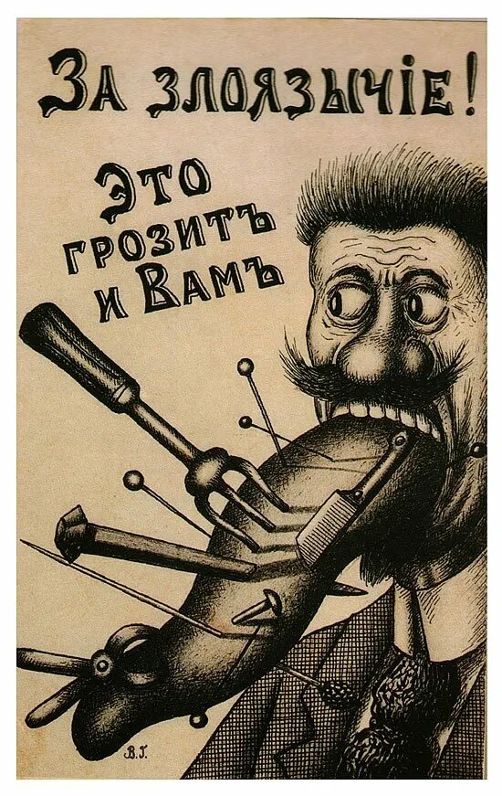 Языки страшнее пистолета
