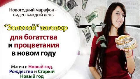 Золотой заговор