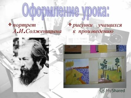 Солженицын один день ивана презентация