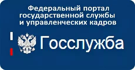 Федеральный портал управленческой службы