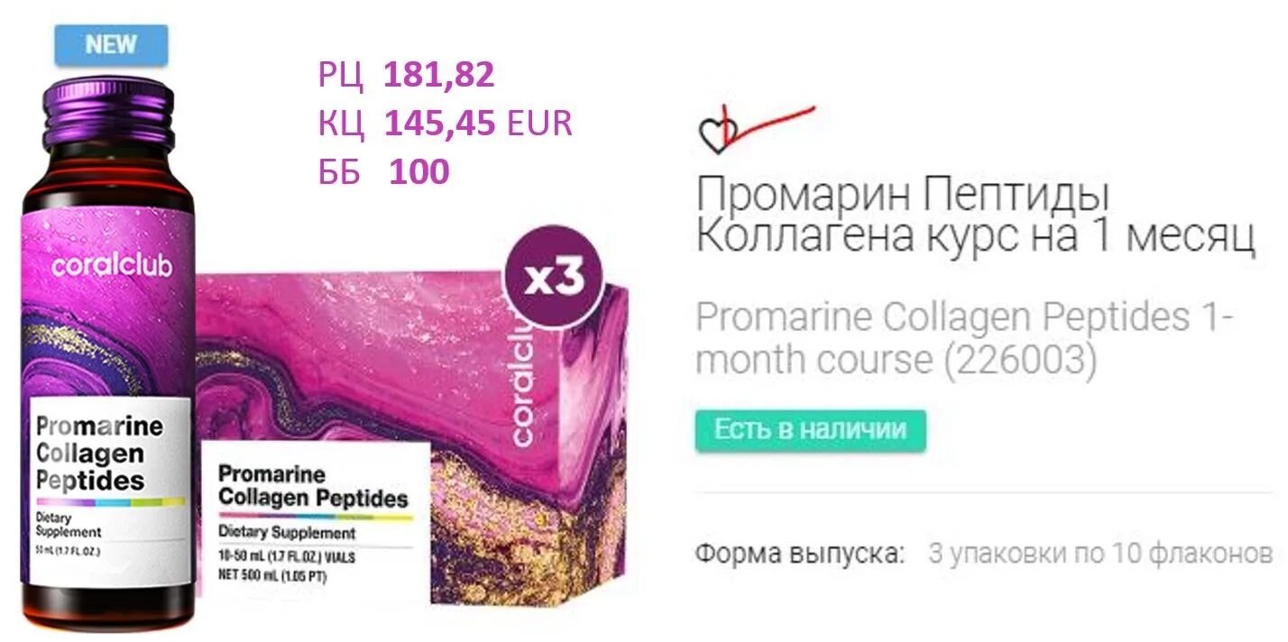 Промарин пептиды коллагена. Промарин коллаген отзывы. Коллаген коралловый. Промарин пептиды коллагена. Промарин коллаген коралловый.