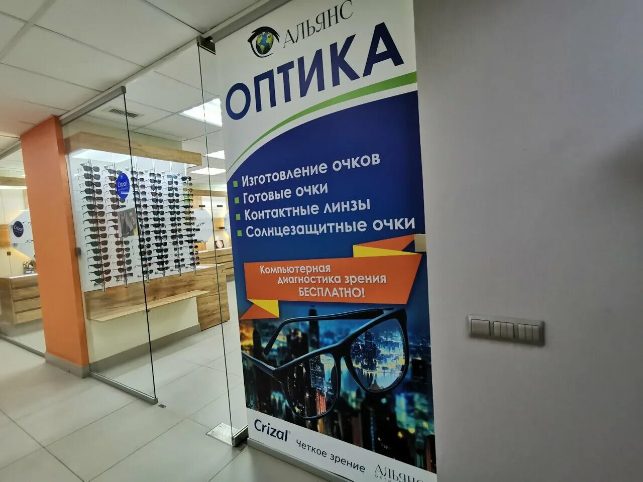 альянс оптик магнитогорск. ленина 133/5 магнитогорск. альянс группа омск. ленина 54 магнитогорск. дом проспект карла маркса 174 магнитогорск.