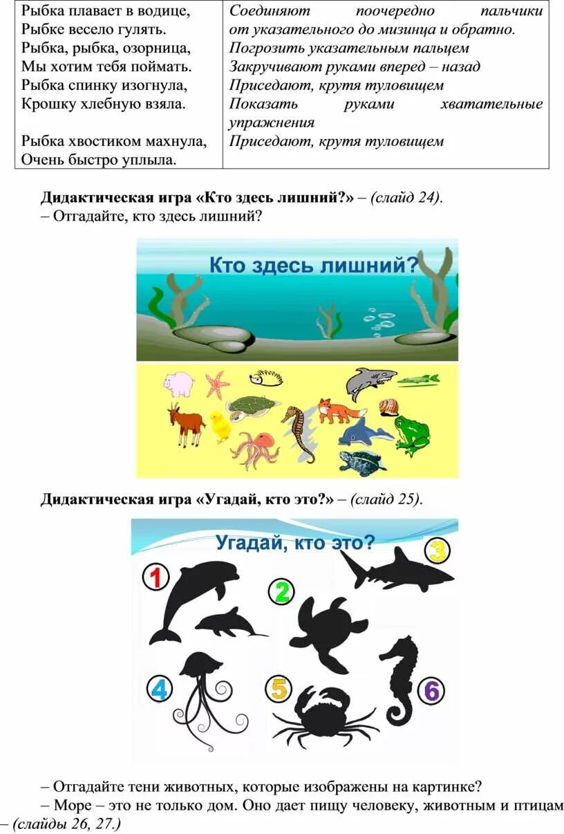 Пальчиковая гимнастика рыбка. Пальчиковая гимнастика рыбка плавает. Пальчиковая гимнастика рыбка плавает. Игра рыбка плавает в водице. Пальчиковая гимнастика рыбка плавает.