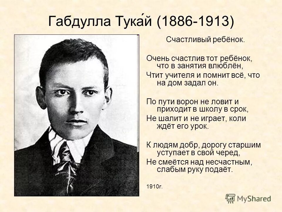 Поэзия тукая