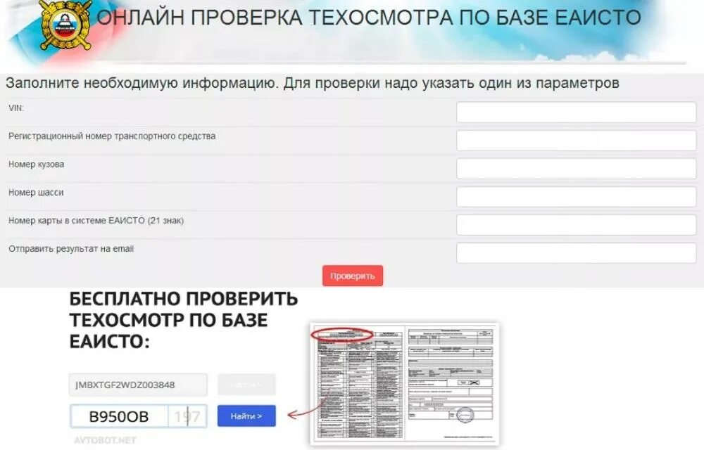 Vin проверка техосмотра. База данных техосмотра. База ЕАИСТО. Проверить диагностическую карту по базе ЕАИСТО. Проверка техосмотра по номеру.
