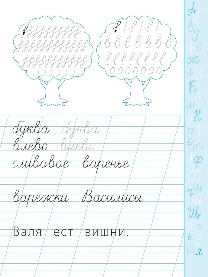 Прописи для 1 класса школа России тренажер. Пропись тренажер по чистописанию 1 класс. Тренажёр по чистописанию 1 класс. Чистописание для первого класса.