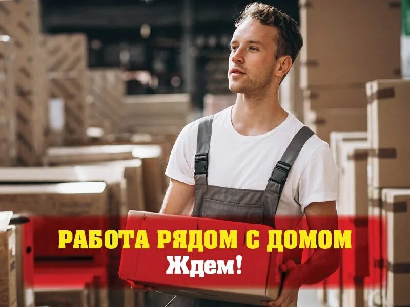 грузчик ночная смена. сборщик на склад. работа без опыта ночная смена. водитель. яглыч ночная смена.