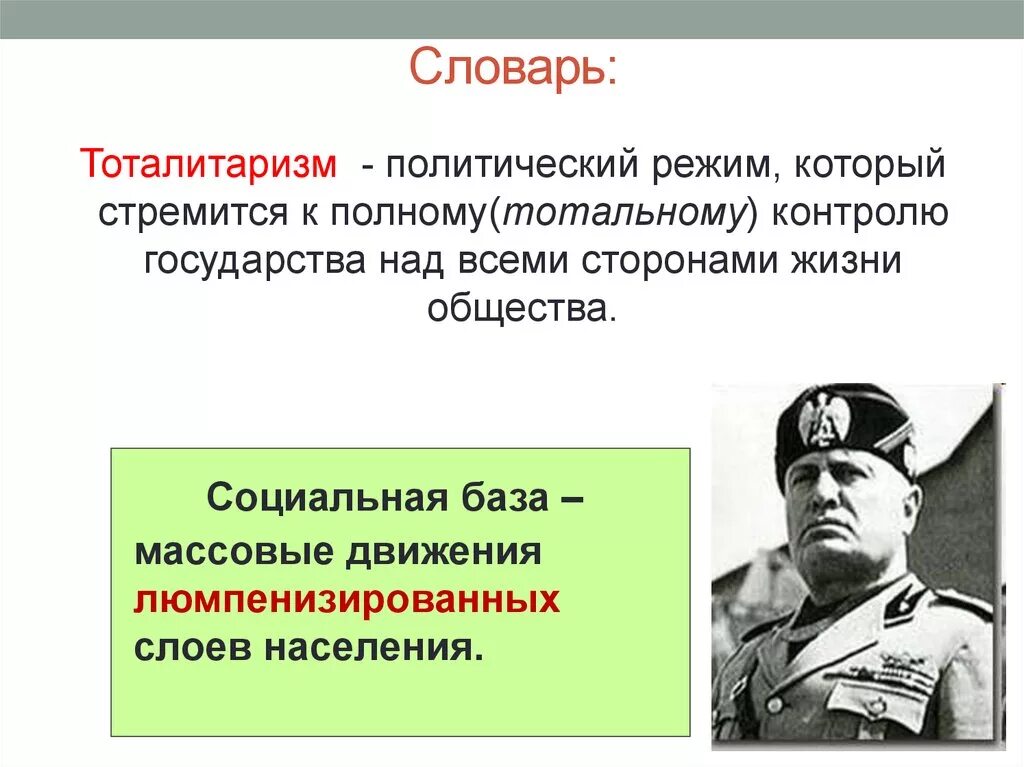 Тоталитаризм. Тоталитаризм это кратко. Тоталитаризм это в обществознании. Тоталитаризм определение Обществознание. Тоталитаризме государственный контроль