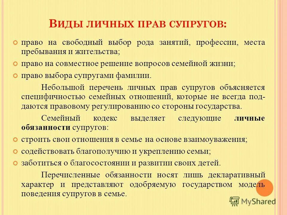 Выбор супругами занятий и профессий. Каждый супруг свободен в выборе места жительства и пребывания. Право на выбор рода занятий и профессии и места жительства. Права и обязанности супругов свобода выбора занятия профессии. Свобода выбора профессий и рода занятий какое это право.
