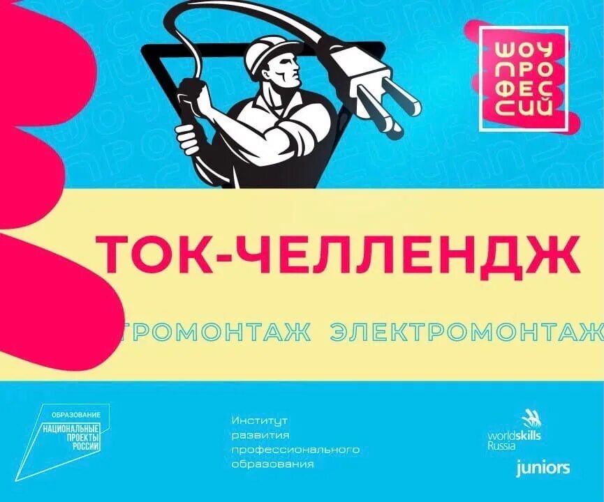 Проектория шоу профессий. Проектория шоу профессий 2021. Рф. Проектория проект шоу профессий. Проектория проект шоу профессий.