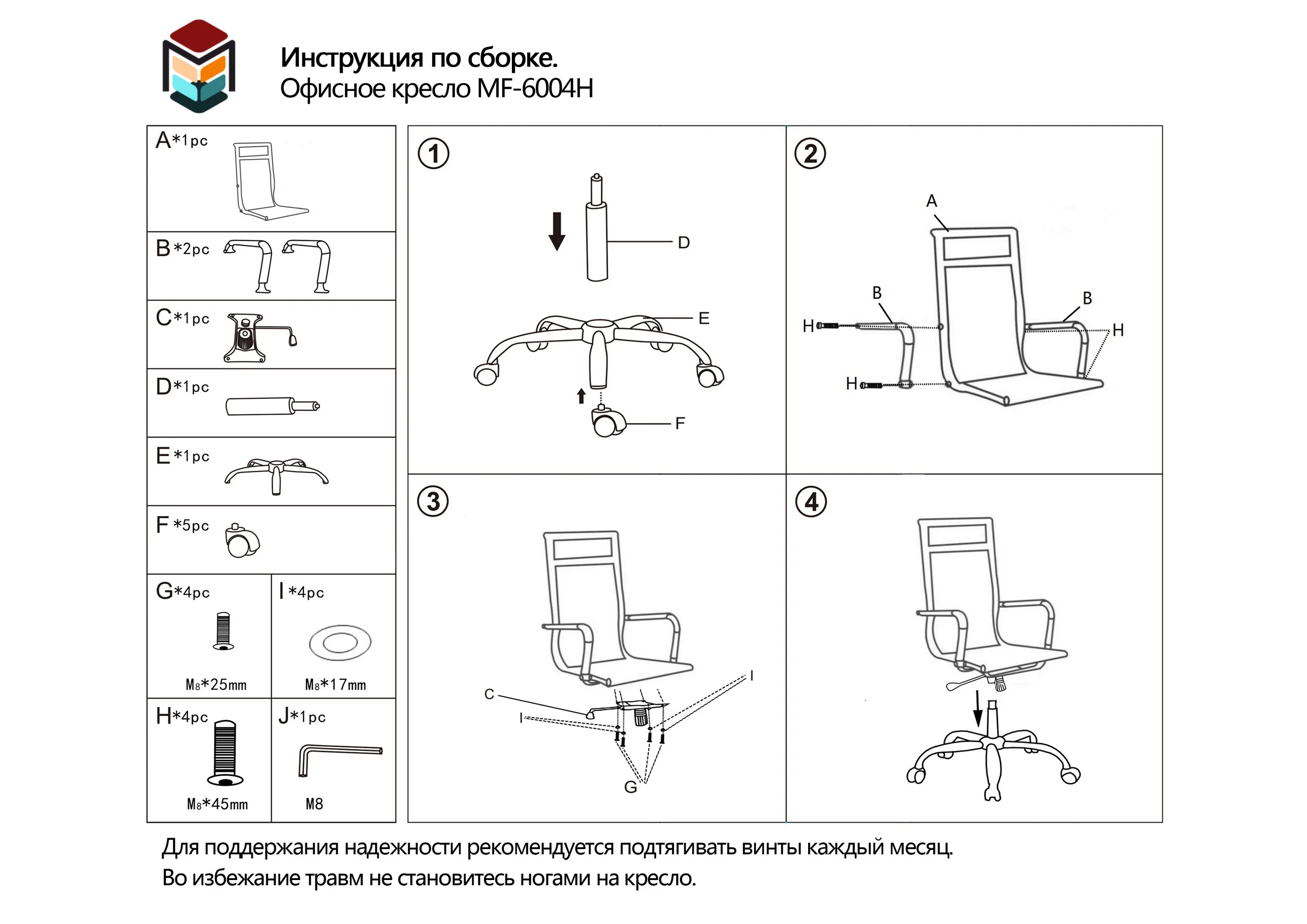 Сборка кресла бюрократ. Кресло офисное College 1500 схема сборки. ANIMORE офисное кресло схема сборки. Офисное кресло Престиж схема сборки. ДНС схема сборки компьютерного кресла.